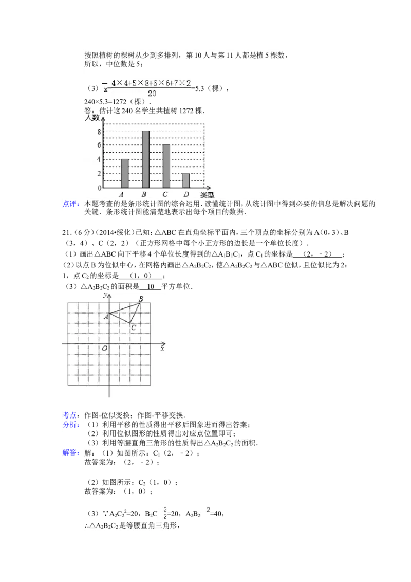 2014年黑龙江省绥化市中考数学试卷（含解析版）_中考真题_2.数学中考真题2015-2024年_2014年全国中考数学170份