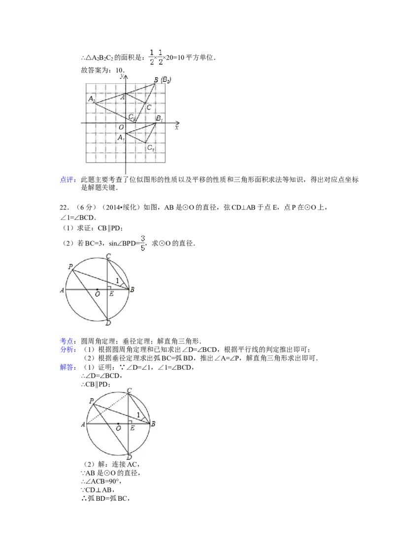 2014年黑龙江省绥化市中考数学试卷（含解析版）_中考真题_2.数学中考真题2015-2024年_2014年全国中考数学170份