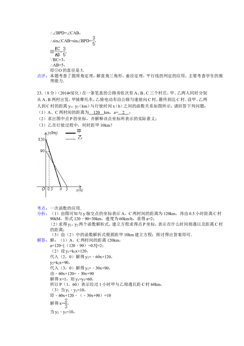 2014年黑龙江省绥化市中考数学试卷（含解析版）_中考真题_2.数学中考真题2015-2024年_2014年全国中考数学170份