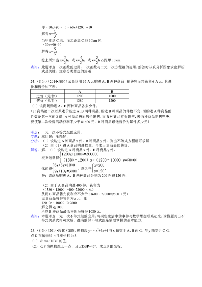 2014年黑龙江省绥化市中考数学试卷（含解析版）_中考真题_2.数学中考真题2015-2024年_2014年全国中考数学170份