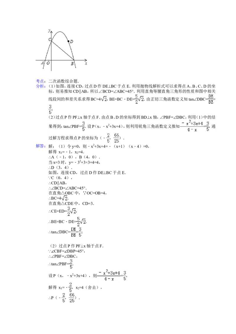 2014年黑龙江省绥化市中考数学试卷（含解析版）_中考真题_2.数学中考真题2015-2024年_2014年全国中考数学170份