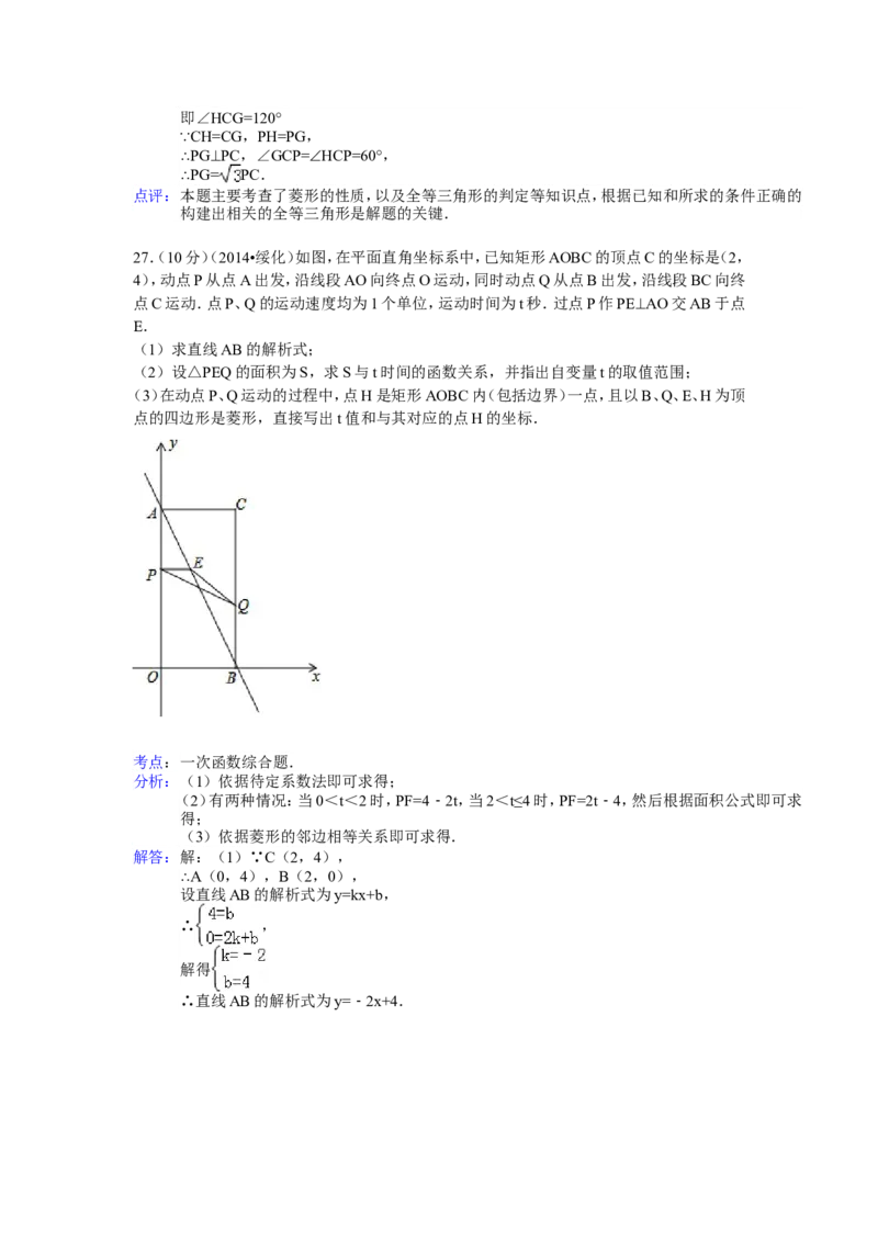 2014年黑龙江省绥化市中考数学试卷（含解析版）_中考真题_2.数学中考真题2015-2024年_2014年全国中考数学170份
