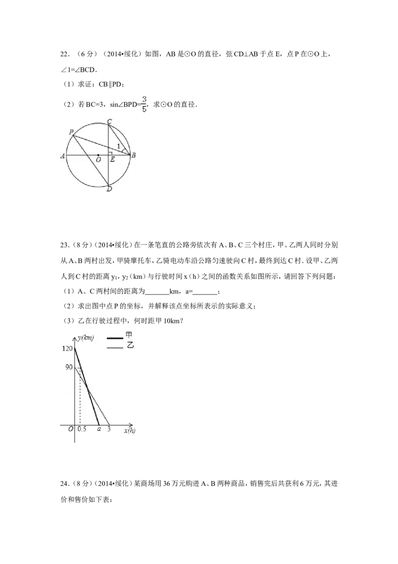 2014年黑龙江省绥化市中考数学试卷（含解析版）_中考真题_2.数学中考真题2015-2024年_2014年全国中考数学170份