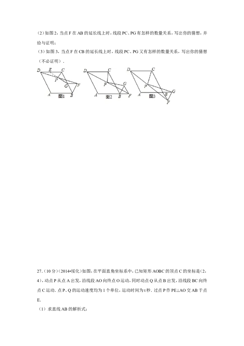 2014年黑龙江省绥化市中考数学试卷（含解析版）_中考真题_2.数学中考真题2015-2024年_2014年全国中考数学170份
