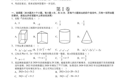 数学（新疆卷）（考试版A4）_2数学总复习_赠送：2024中考模拟题数学_三模（42套）_数学（新疆卷）
