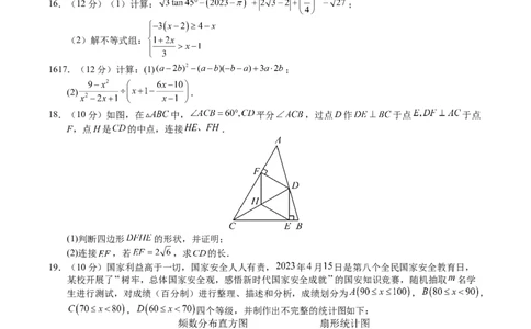 数学（新疆卷）（考试版A4）_2数学总复习_赠送：2024中考模拟题数学_三模（42套）_数学（新疆卷）