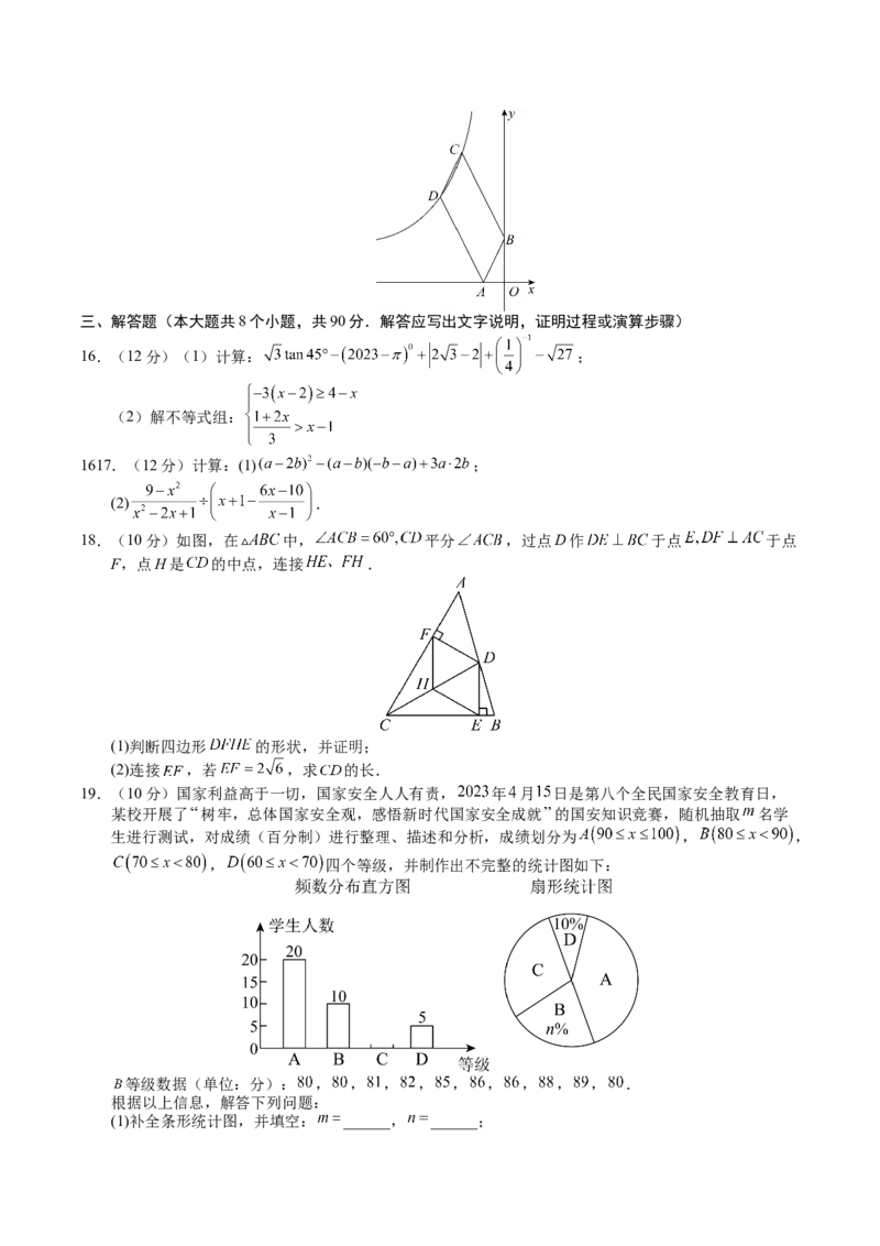 数学（新疆卷）（考试版A4）_2数学总复习_赠送：2024中考模拟题数学_三模（42套）_数学（新疆卷）