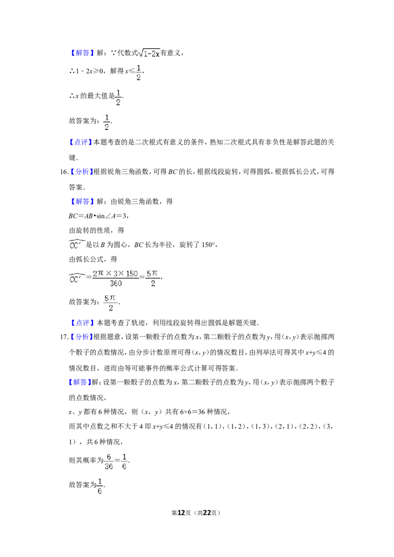 2016年广西玉林市中考数学试卷_中考真题_2.数学中考真题2015-2024年_地区卷_广西省_广西玉林数学15-21