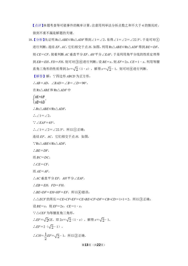 2016年广西玉林市中考数学试卷_中考真题_2.数学中考真题2015-2024年_地区卷_广西省_广西玉林数学15-21
