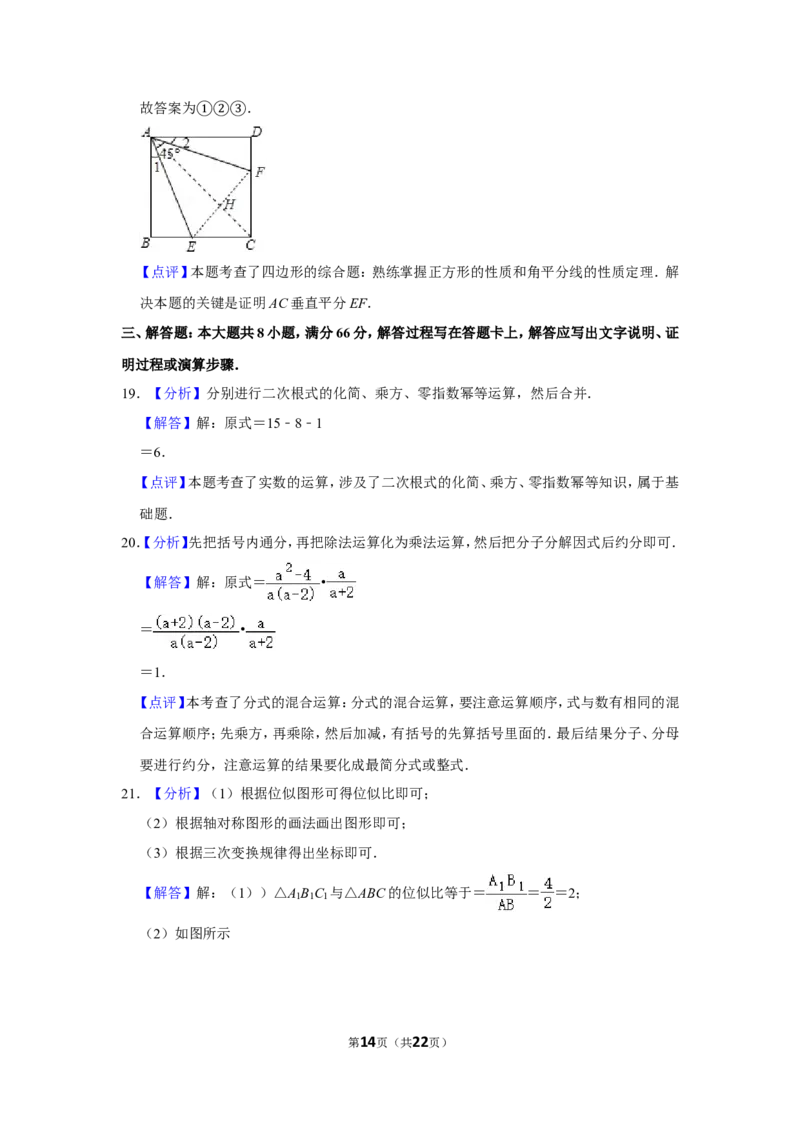 2016年广西玉林市中考数学试卷_中考真题_2.数学中考真题2015-2024年_地区卷_广西省_广西玉林数学15-21