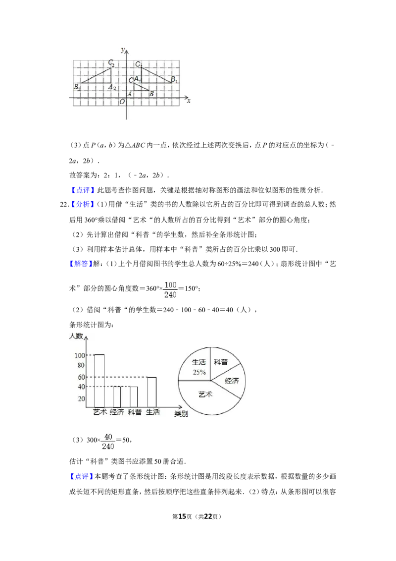 2016年广西玉林市中考数学试卷_中考真题_2.数学中考真题2015-2024年_地区卷_广西省_广西玉林数学15-21