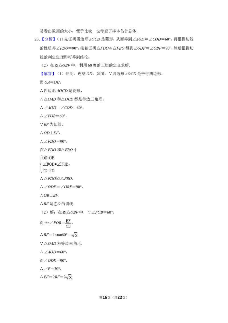 2016年广西玉林市中考数学试卷_中考真题_2.数学中考真题2015-2024年_地区卷_广西省_广西玉林数学15-21