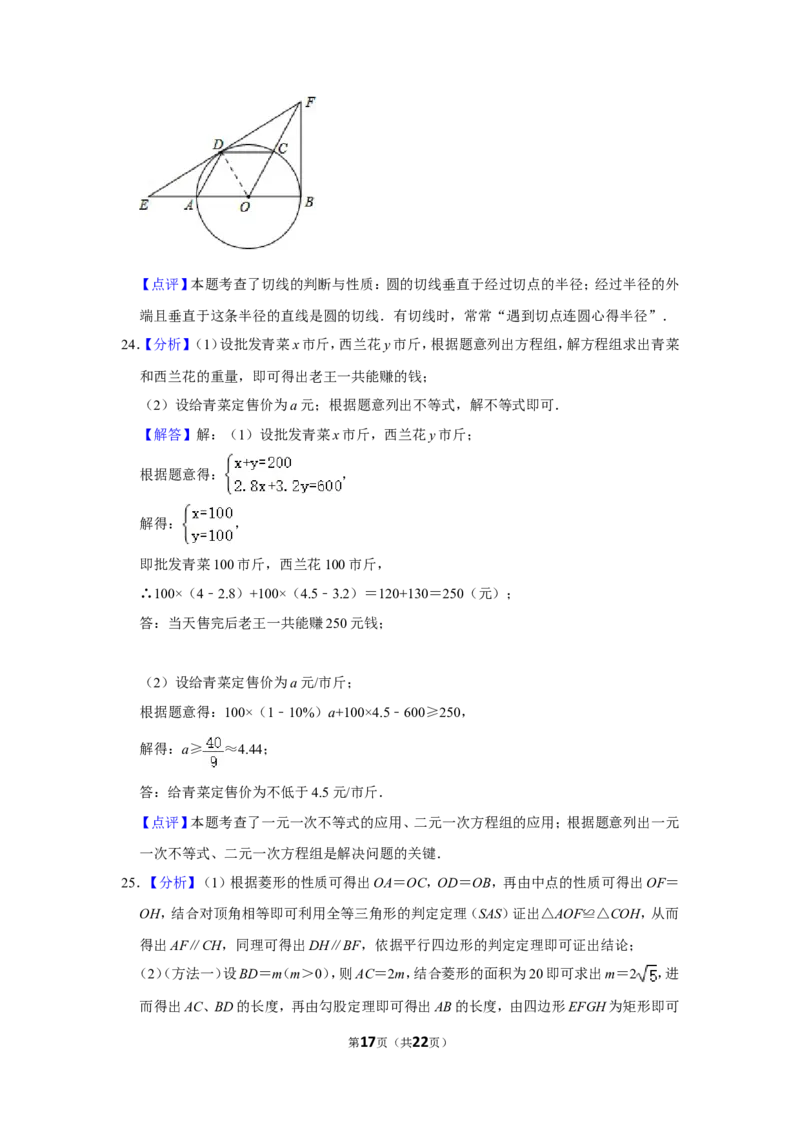 2016年广西玉林市中考数学试卷_中考真题_2.数学中考真题2015-2024年_地区卷_广西省_广西玉林数学15-21