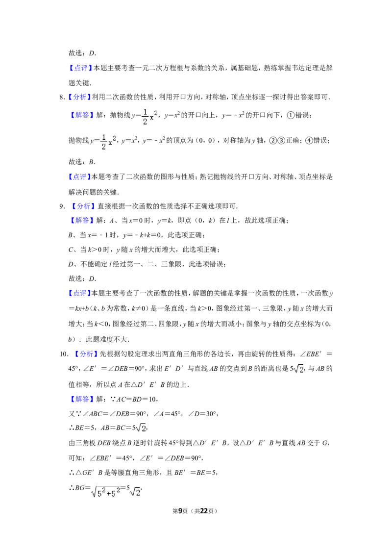 2016年广西玉林市中考数学试卷_中考真题_2.数学中考真题2015-2024年_地区卷_广西省_广西玉林数学15-21