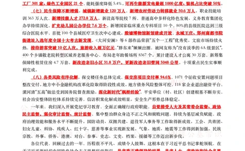 2025年河南省政府工作报告（全文+划重点+106题）_26河南省考备考资料包_03河南时政-省情省况-工作报告_02河南省情+工作报告