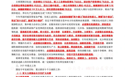 2025年河南省政府工作报告（全文+划重点+106题）_26河南省考备考资料包_03河南时政-省情省况-工作报告_02河南省情+工作报告