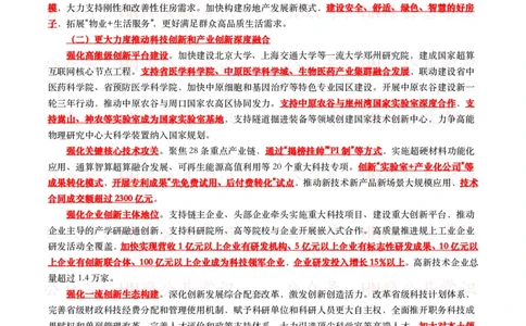 2025年河南省政府工作报告（全文+划重点+106题）_26河南省考备考资料包_03河南时政-省情省况-工作报告_02河南省情+工作报告