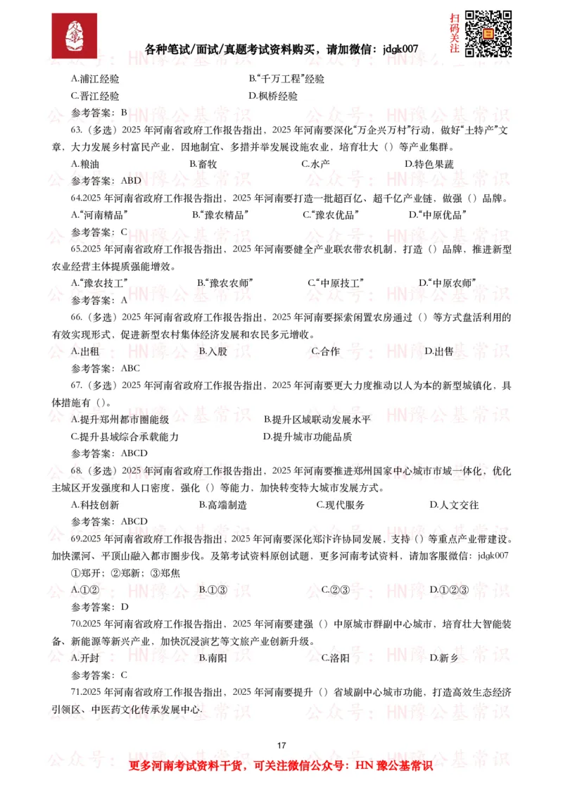2025年河南省政府工作报告（全文+划重点+106题）_26河南省考备考资料包_03河南时政-省情省况-工作报告_02河南省情+工作报告