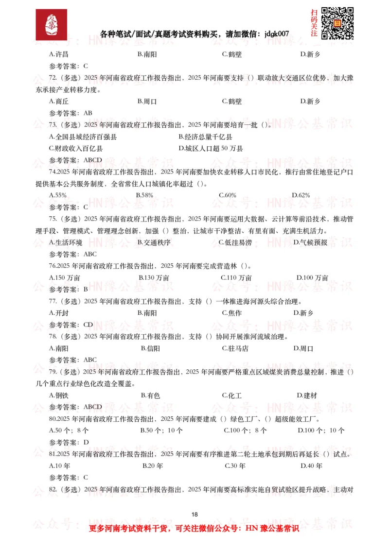 2025年河南省政府工作报告（全文+划重点+106题）_26河南省考备考资料包_03河南时政-省情省况-工作报告_02河南省情+工作报告