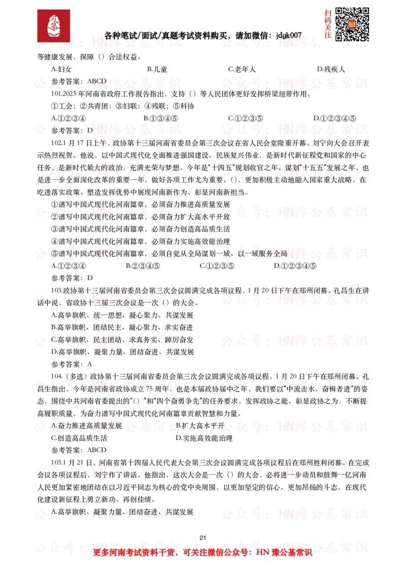 2025年河南省政府工作报告（全文+划重点+106题）_26河南省考备考资料包_03河南时政-省情省况-工作报告_02河南省情+工作报告