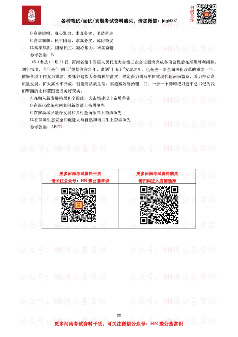 2025年河南省政府工作报告（全文+划重点+106题）_26河南省考备考资料包_03河南时政-省情省况-工作报告_02河南省情+工作报告