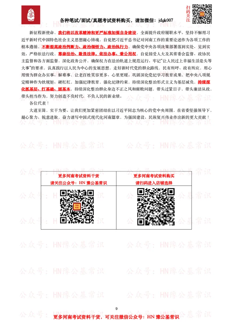 2025年河南省政府工作报告（全文+划重点+106题）_26河南省考备考资料包_03河南时政-省情省况-工作报告_02河南省情+工作报告
