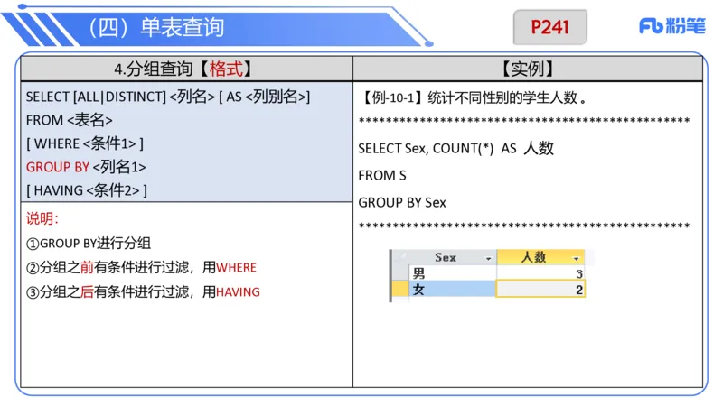 6.21晚&middot;理论精讲-数据库讲义3-阿彬老师_4-教培资料-26年最新资料-同步更新_科一科二电子资料合集中小幼（笔记真题知识点汇总等）文件多，按需保存_01西米合集_1理论精讲