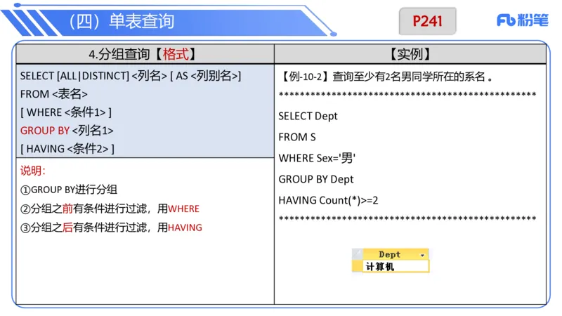 6.21晚&middot;理论精讲-数据库讲义3-阿彬老师_4-教培资料-26年最新资料-同步更新_科一科二电子资料合集中小幼（笔记真题知识点汇总等）文件多，按需保存_01西米合集_1理论精讲