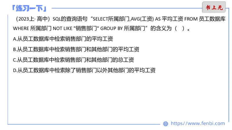 6.21晚&middot;理论精讲-数据库讲义3-阿彬老师_4-教培资料-26年最新资料-同步更新_科一科二电子资料合集中小幼（笔记真题知识点汇总等）文件多，按需保存_01西米合集_1理论精讲