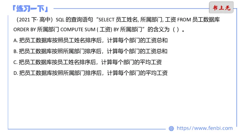 6.21晚&middot;理论精讲-数据库讲义3-阿彬老师_4-教培资料-26年最新资料-同步更新_科一科二电子资料合集中小幼（笔记真题知识点汇总等）文件多，按需保存_01西米合集_1理论精讲