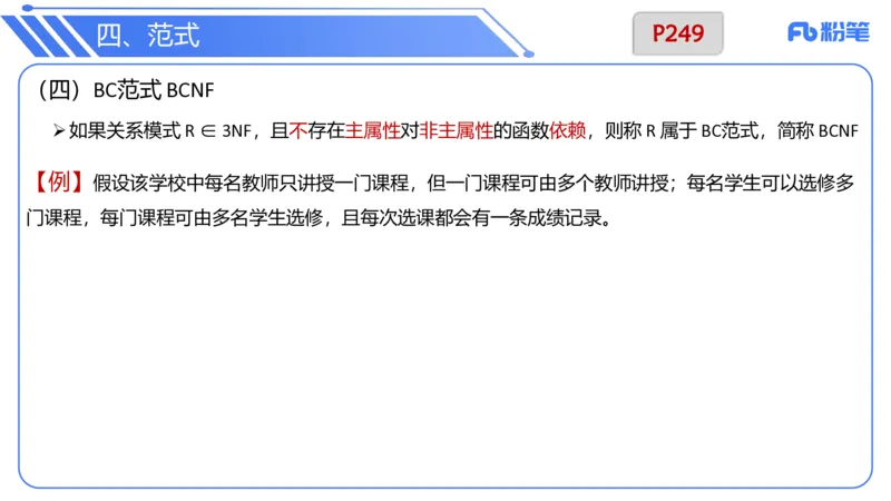 6.21晚&middot;理论精讲-数据库讲义3-阿彬老师_4-教培资料-26年最新资料-同步更新_科一科二电子资料合集中小幼（笔记真题知识点汇总等）文件多，按需保存_01西米合集_1理论精讲