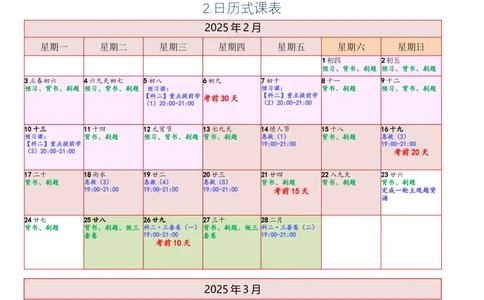 中学科二急救班课表+复习计划_4-教培资料-26年最新资料-同步更新_初中高中教资_2025上中学教资笔试_0525上急救班卢姨（中学科一科二）_25上中学科二急救班_科二课件