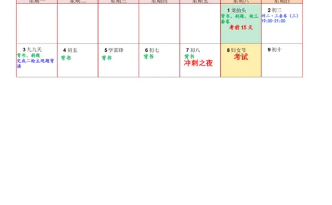 中学科二急救班课表+复习计划_4-教培资料-26年最新资料-同步更新_初中高中教资_2025上中学教资笔试_0525上急救班卢姨（中学科一科二）_25上中学科二急救班_科二课件