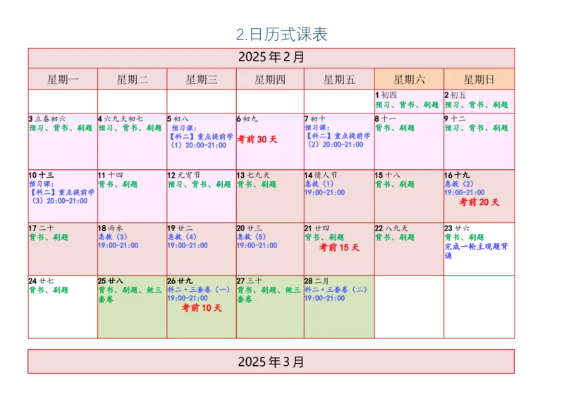 中学科二急救班课表+复习计划_4-教培资料-26年最新资料-同步更新_初中高中教资_2025上中学教资笔试_0525上急救班卢姨（中学科一科二）_25上中学科二急救班_科二课件
