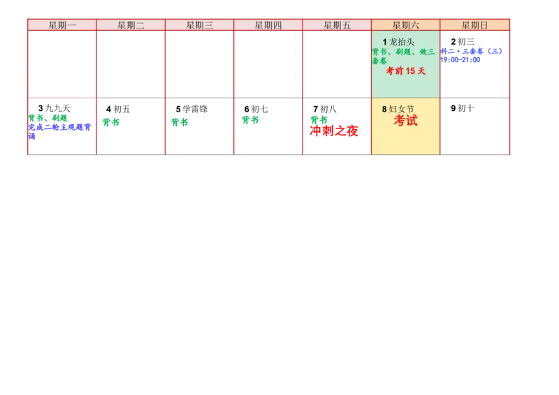 中学科二急救班课表+复习计划_4-教培资料-26年最新资料-同步更新_初中高中教资_2025上中学教资笔试_0525上急救班卢姨（中学科一科二）_25上中学科二急救班_科二课件