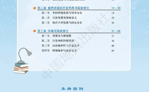 中图版地理选修第三册地理图册_4-教培资料-26年最新资料-同步更新_初中高中教资_03科三专项（进去保存报考的学科即可）_02科三专项（笔记真题思维导图教学设计版本二）