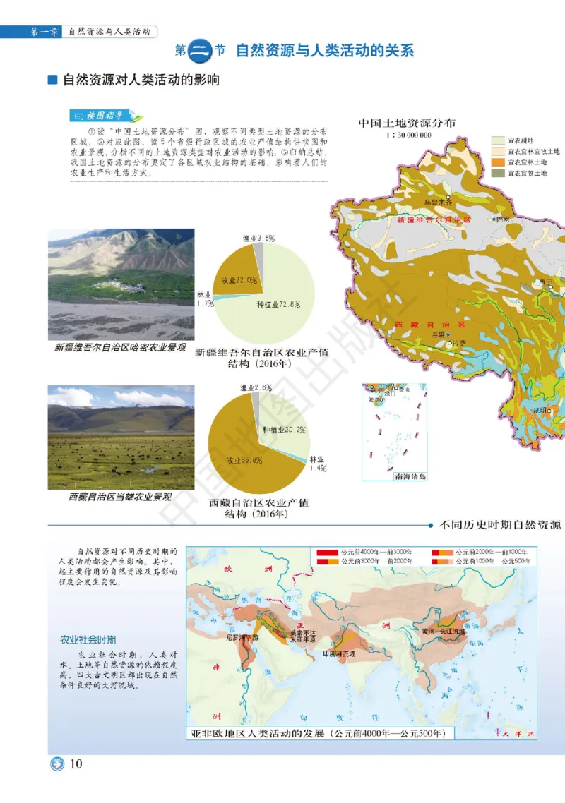 中图版地理选修第三册地理图册_4-教培资料-26年最新资料-同步更新_初中高中教资_03科三专项（进去保存报考的学科即可）_02科三专项（笔记真题思维导图教学设计版本二）