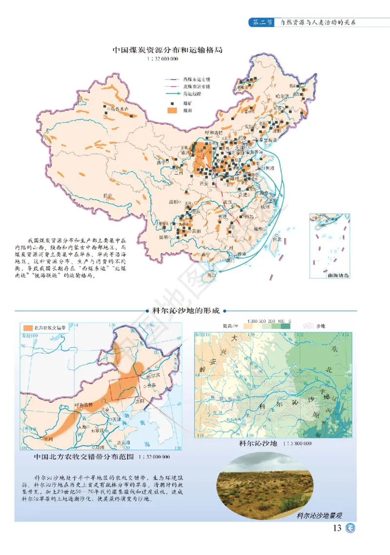 中图版地理选修第三册地理图册_4-教培资料-26年最新资料-同步更新_初中高中教资_03科三专项（进去保存报考的学科即可）_02科三专项（笔记真题思维导图教学设计版本二）