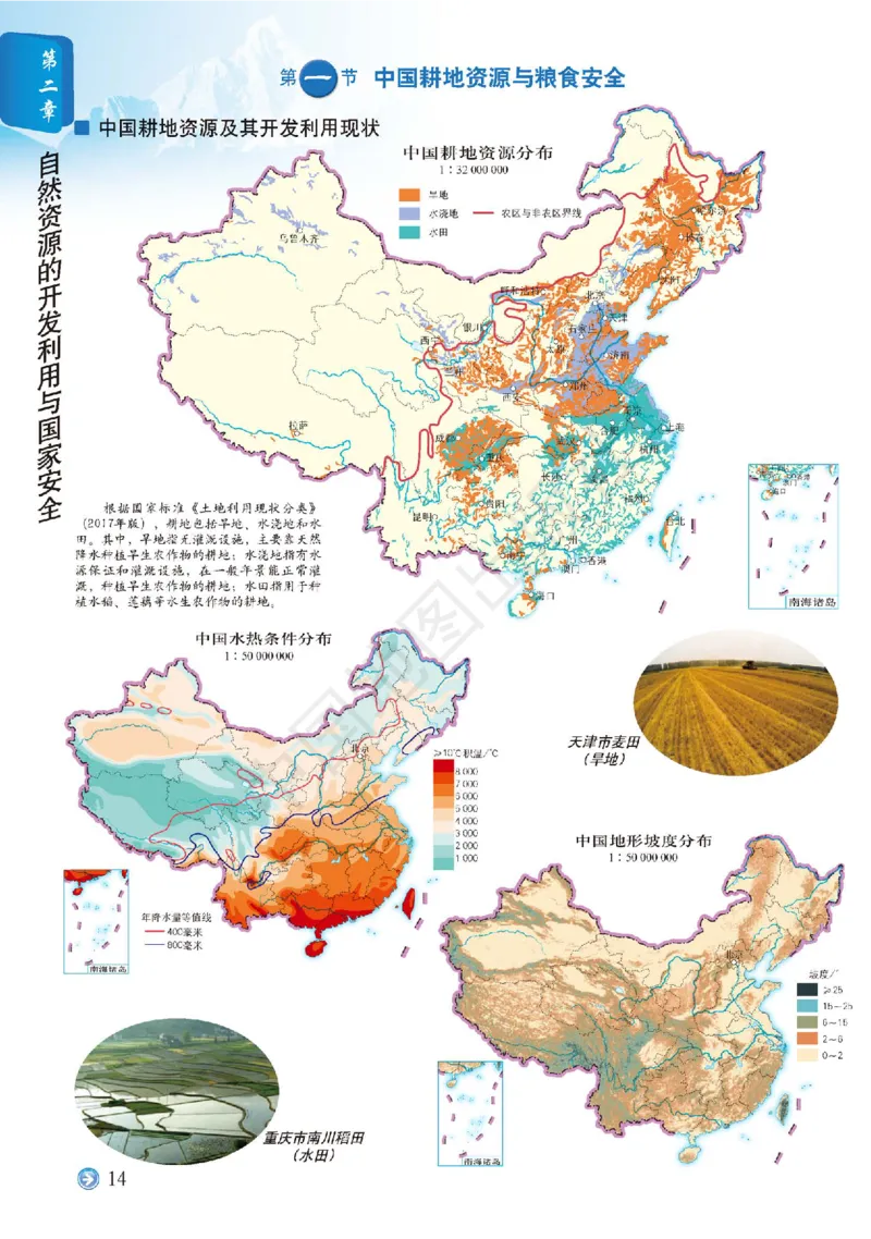 中图版地理选修第三册地理图册_4-教培资料-26年最新资料-同步更新_初中高中教资_03科三专项（进去保存报考的学科即可）_02科三专项（笔记真题思维导图教学设计版本二）