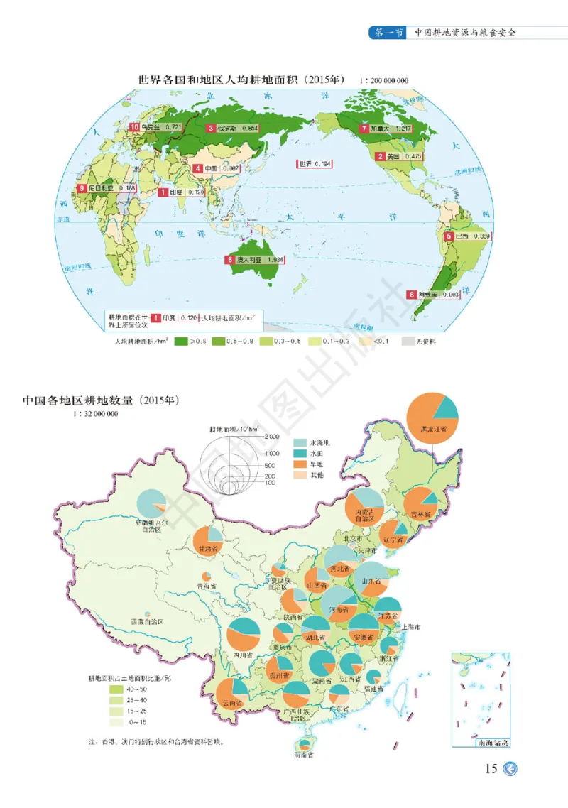 中图版地理选修第三册地理图册_4-教培资料-26年最新资料-同步更新_初中高中教资_03科三专项（进去保存报考的学科即可）_02科三专项（笔记真题思维导图教学设计版本二）