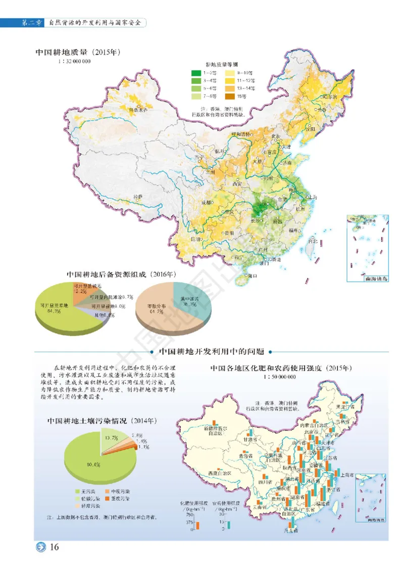 中图版地理选修第三册地理图册_4-教培资料-26年最新资料-同步更新_初中高中教资_03科三专项（进去保存报考的学科即可）_02科三专项（笔记真题思维导图教学设计版本二）