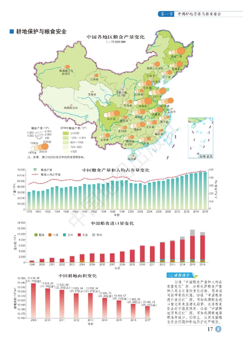 中图版地理选修第三册地理图册_4-教培资料-26年最新资料-同步更新_初中高中教资_03科三专项（进去保存报考的学科即可）_02科三专项（笔记真题思维导图教学设计版本二）