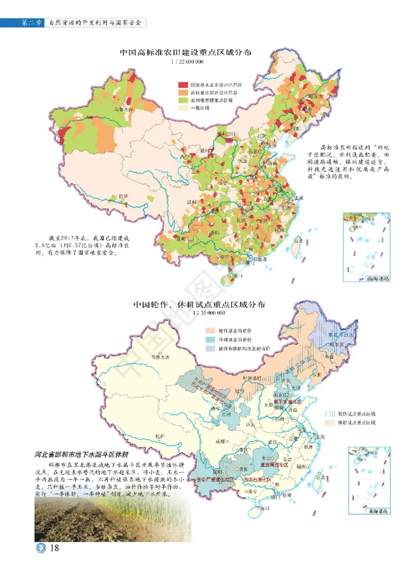 中图版地理选修第三册地理图册_4-教培资料-26年最新资料-同步更新_初中高中教资_03科三专项（进去保存报考的学科即可）_02科三专项（笔记真题思维导图教学设计版本二）