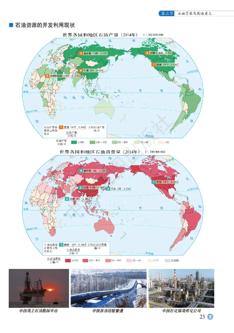 中图版地理选修第三册地理图册_4-教培资料-26年最新资料-同步更新_初中高中教资_03科三专项（进去保存报考的学科即可）_02科三专项（笔记真题思维导图教学设计版本二）