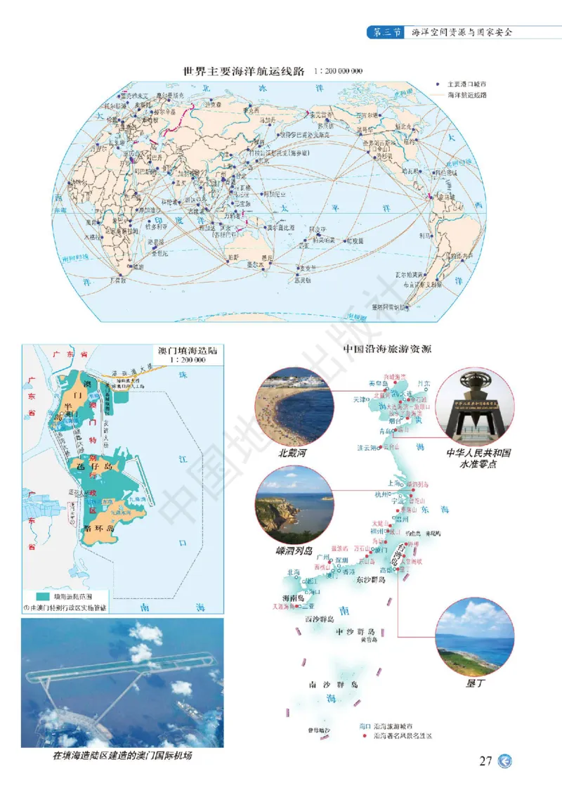 中图版地理选修第三册地理图册_4-教培资料-26年最新资料-同步更新_初中高中教资_03科三专项（进去保存报考的学科即可）_02科三专项（笔记真题思维导图教学设计版本二）