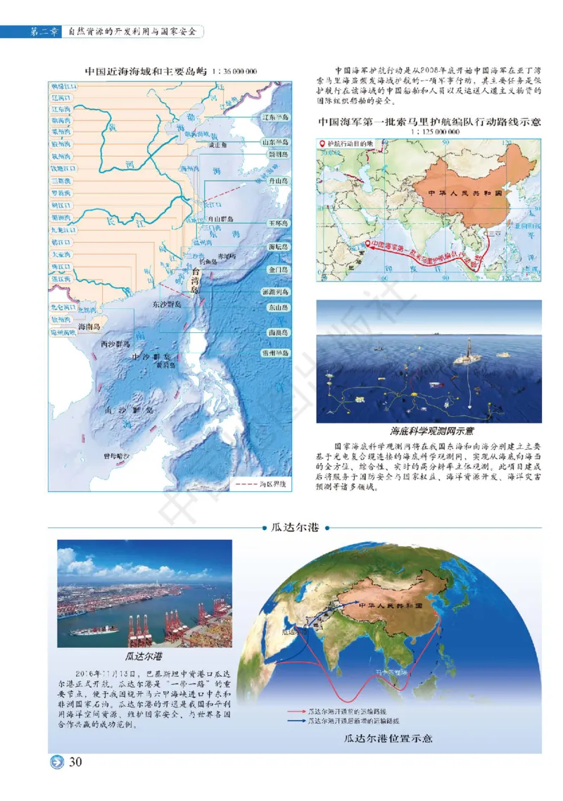 中图版地理选修第三册地理图册_4-教培资料-26年最新资料-同步更新_初中高中教资_03科三专项（进去保存报考的学科即可）_02科三专项（笔记真题思维导图教学设计版本二）