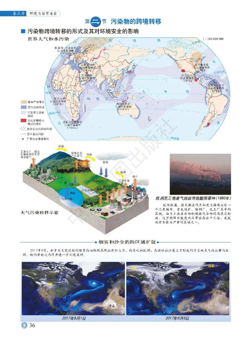 中图版地理选修第三册地理图册_4-教培资料-26年最新资料-同步更新_初中高中教资_03科三专项（进去保存报考的学科即可）_02科三专项（笔记真题思维导图教学设计版本二）