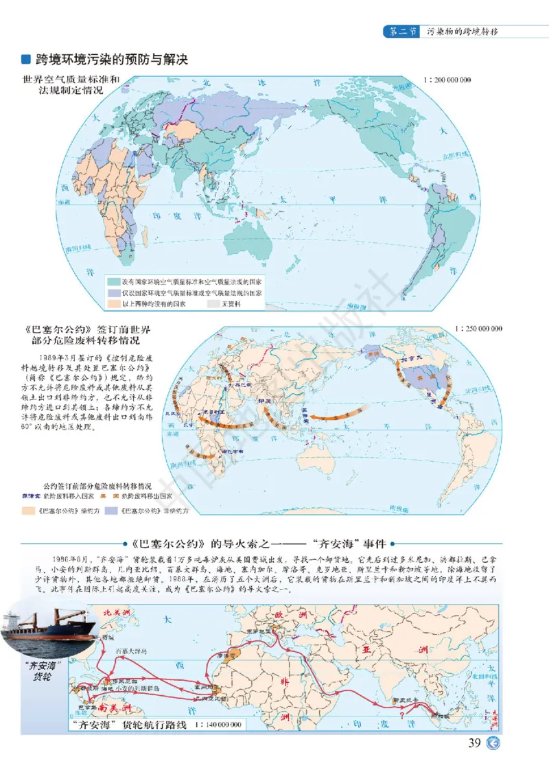 中图版地理选修第三册地理图册_4-教培资料-26年最新资料-同步更新_初中高中教资_03科三专项（进去保存报考的学科即可）_02科三专项（笔记真题思维导图教学设计版本二）