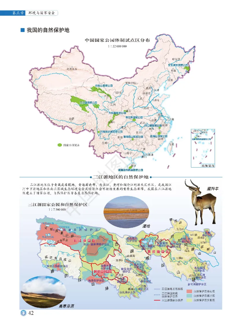 中图版地理选修第三册地理图册_4-教培资料-26年最新资料-同步更新_初中高中教资_03科三专项（进去保存报考的学科即可）_02科三专项（笔记真题思维导图教学设计版本二）