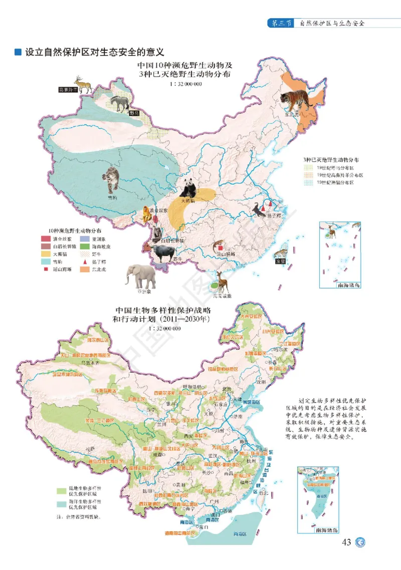 中图版地理选修第三册地理图册_4-教培资料-26年最新资料-同步更新_初中高中教资_03科三专项（进去保存报考的学科即可）_02科三专项（笔记真题思维导图教学设计版本二）